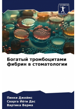 Богатый тромбоцитами фибрин в стоматологии