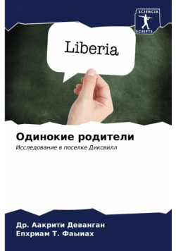 Одинокие родители