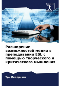 Расширение Возможностей Медиа В Преподавании Esl С Помощью Творческого И Критического Мышления