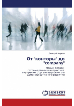 Ot "kontory" do "company"