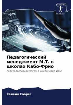 Педагогический Менеджмент M.t. В Школах Кабо-Фрио