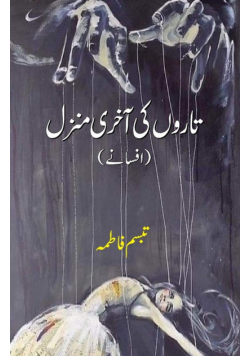 Taaron Ki Aakhri Manzil [Stories]