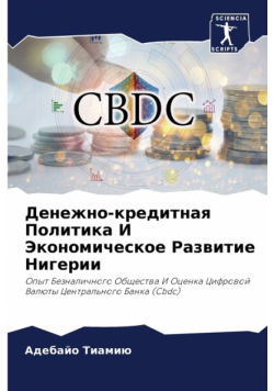 Денежно-кредитная Политика И Экономическое Развитие Нигерии