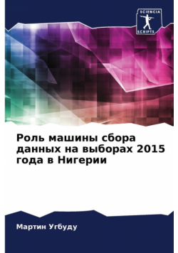 Роль машины сбора данных на выборах 2015 года в Нигерии
