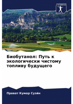 Биобутанол