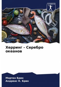 Херринг - Серебро океанов