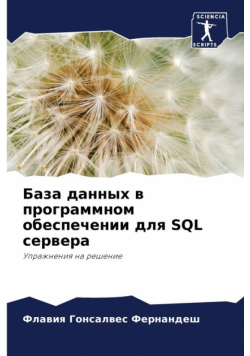 База Данных В Программном Обеспечении Для Sql Сервера