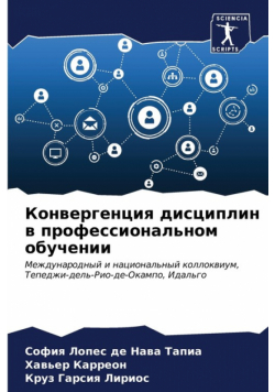 Конвергенция дисциплин в профессиональном обучении