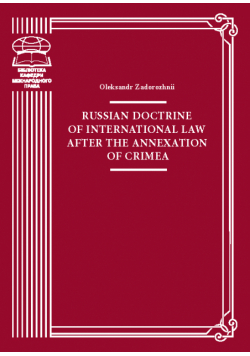 Russian doctrine of international law after the annexation of Crimea. monograph