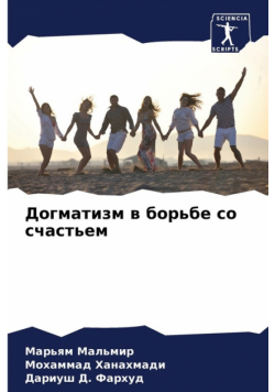 Догматизм в борьбе со счастьем