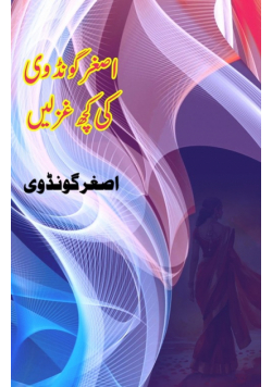 Asghar Gondvi ki kuch Ghazlein