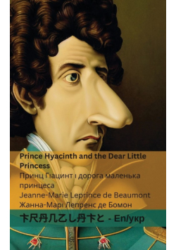 Prince Hyacinth and the Dear Little Princess / Принц Гіацинт і дорога маленька принцеса