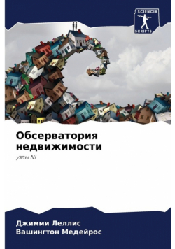 Обсерватория недвижимости