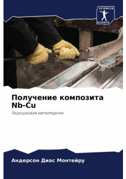 Получение композита Nb-Cu