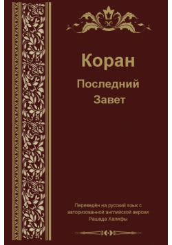 Russian Translation of Quran