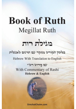 Book of Ruth - Megillat Ruth [With Commentary of  Rashi Hebrew & English]