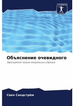 Объяснение очевидного