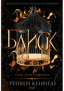 Блиск. Книга 1