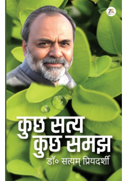 Kuchh Satya Kuchh Samajh