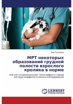 Mrt Nekotorykh Obrazovaniy Grudnoy Polosti Vzroslogo Krolika V Norme