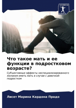 Что такое мать и ее функции в подростковом возрасте?