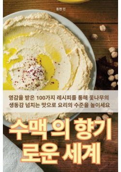 수맥 의 향기로운 세계