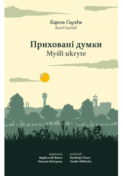 Приховані думки. Myśli ukryte