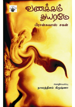 Vanakkam Thuyarame