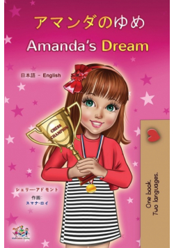 Amanda's Dream (Japanese English Bilingual Children's Book)