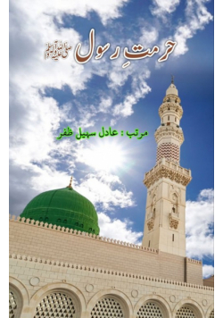 Hurmat-e-Rasool