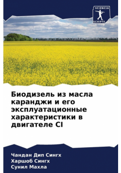 Биодизель Из Масла Каранджи И Его Эксплуатационные Характеристики В Двигателе Ci