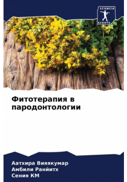 Фитотерапия в пародонтологии