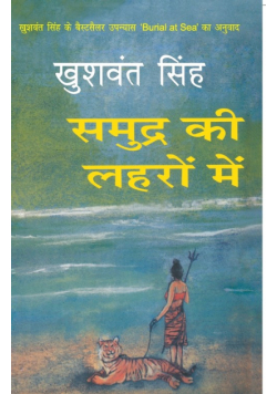 Samudra Ki Lehron Mein