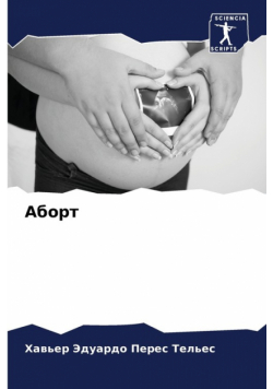 Аборт