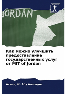 Как можно улучшить предоставление государственных услуг от MIT of Jordan