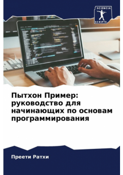Пытхон Пример