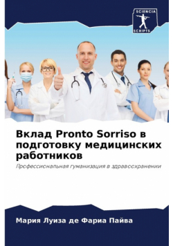 Вклад Pronto Sorriso в подготовку медицинских работников
