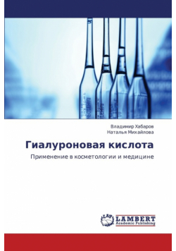 Gialuronovaya Kislota