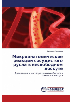 Mikroanatomicheskie Reaktsii Sosudistogo Rusla V Nesvobodnom Loskute
