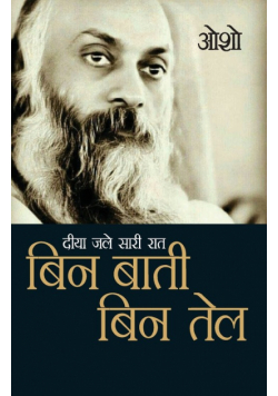 Diya Jale Saari Raat