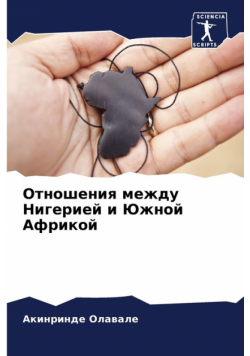 Отношения между Нигерией и Южной Африкой