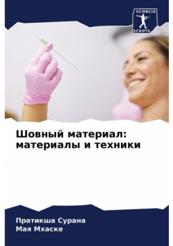 Шовный материал