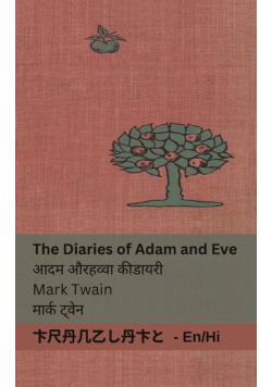 The Diaries of Adam and Eve / आदम और हव्वा की डायरी