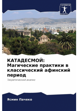 КАТАДЕСМОЙ