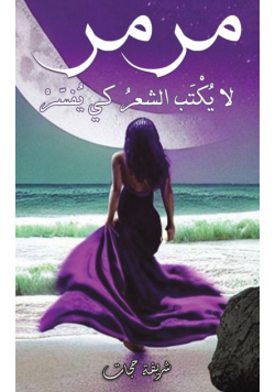 مرمر