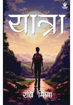 Yatra (Hindi) - यात्रा