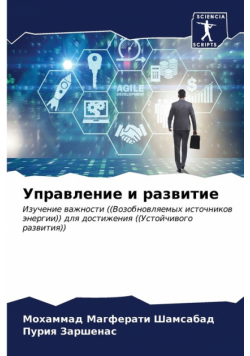 Управление и развитие