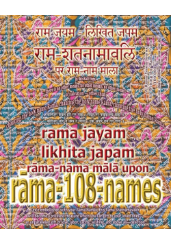 Rama Jayam - Likhita Japam