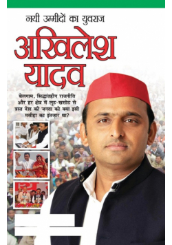 Nai Ummidon Ka Yuvraj