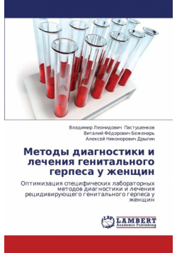 Metody Diagnostiki I Lecheniya Genital'nogo Gerpesa U Zhenshchin